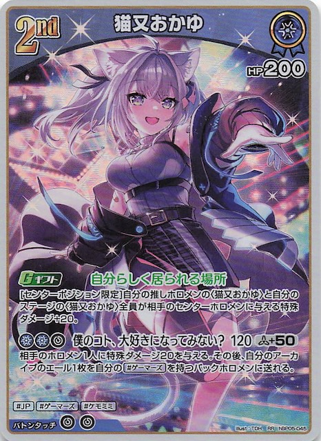 エンチャントレガリア RR】猫又おかゆ hBP05-045 - マナソース