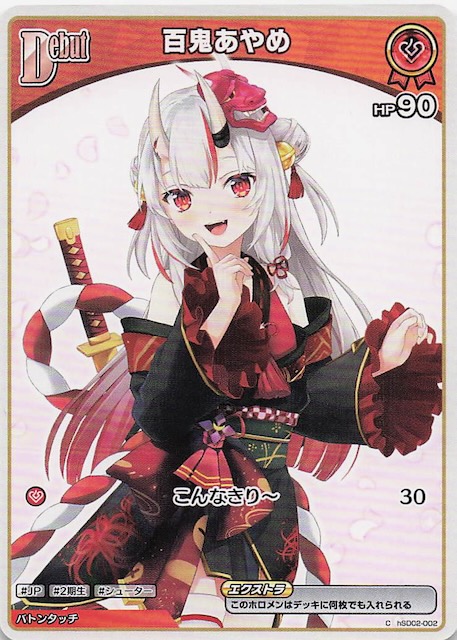 再録 アヤカシヴァーミリオン C】百鬼あやめ hSD02-002 - マナソース