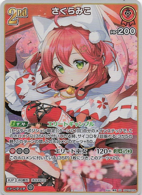 エリートスパーク RR】さくらみこ hBP03-030 - マナソース