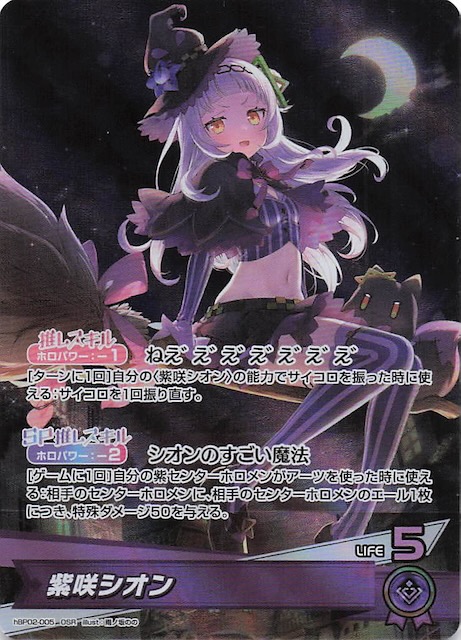 クインテットスペクトラム OSR】紫咲シオン hBP02-005 - マナソース