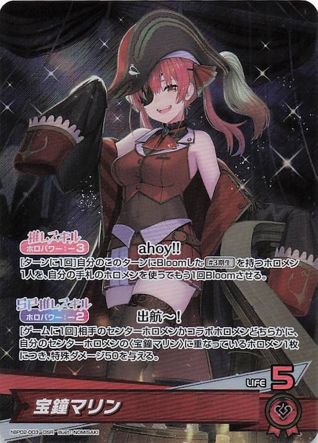 クインテットスペクトラム OSR】宝鐘マリン hBP02-003 - マナソース