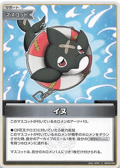 クインテットスペクトラム C】イヌ hBP02-096 - マナソース