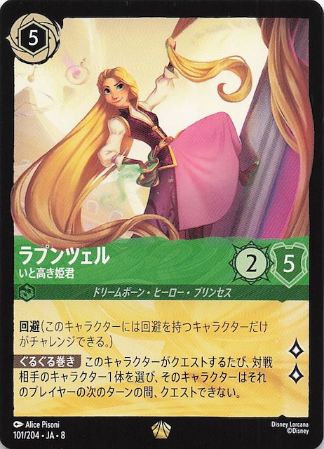 ジャファーの王権 レジェンダリー】ラプンツェル いと高き姫君 101/204