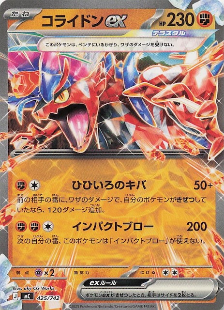 スタートデッキ100 バトルコレクション】コライドンex 425/742