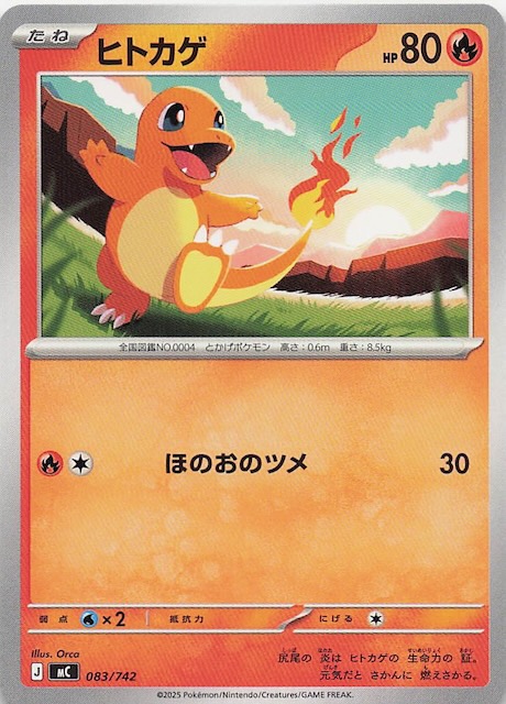 スタートデッキ100 バトルコレクション】ヒトカゲ 082/742 - マナソース