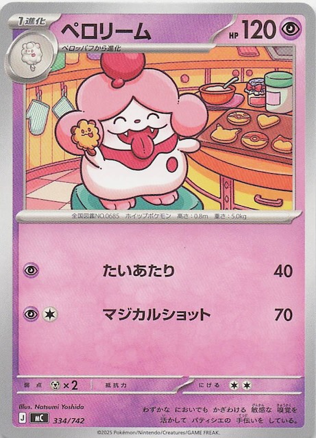 スタートデッキ100 バトルコレクション】ペロリーム 334/742 - マナソース