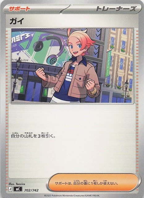 スタートデッキ100 バトルコレクション】ガイ 702/742 - マナソース