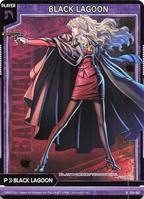 特殊R】BLACK LAGOON プレイヤーカード（バラライカ） E53-067