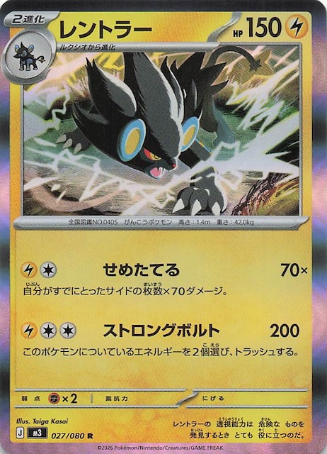 ムニキスゼロ R】レントラー 027/080 - マナソース