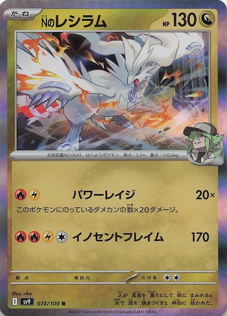 バトルパートナーズ R】Nのレシラム 074/100 - マナソース