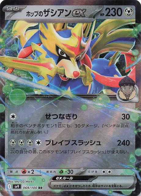 バトルパートナーズ RR】ホップのザシアンex 069/100 - マナソース
