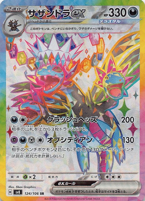 超電ブレイカー SR】サザンドラex 124/106 - マナソース