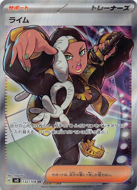 黒炎の支配者 SR】ライム 132/108 - マナソース