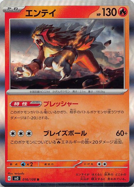 黒炎の支配者 R】エンテイ 016/108 - マナソース