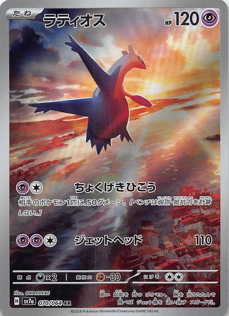 楽園ドラゴーナ AR】ラティオス 070/064 SV7a - マナソース