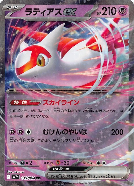 ラティアスex SAR SV7a 楽園ドラゴーナ PSA10 PSA10】ラティアス SAR