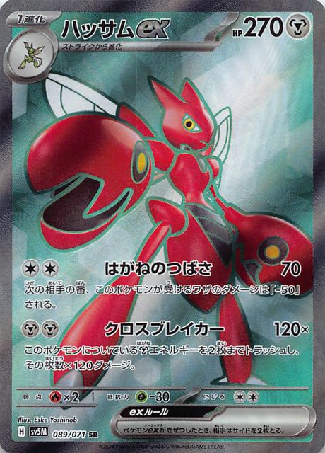 サイバージャッジ SR】ハッサムex 089/071 - マナソース