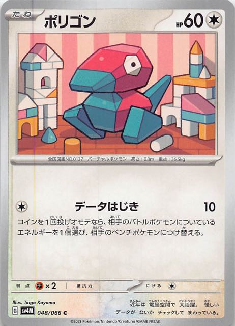 未来の一閃 C】ポリゴン 048/066 - マナソース