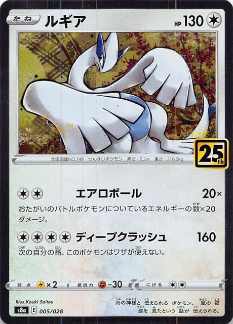 25th ANNIVERSARY COLLECTION】ルギア 005/028 - マナソース