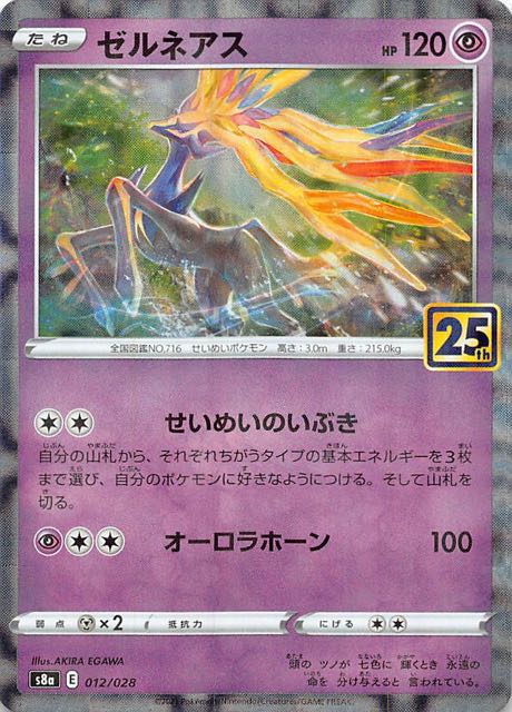 25th ANNIVERSARY COLLECTION ???】ゼルネアス 012/028 - マナソース