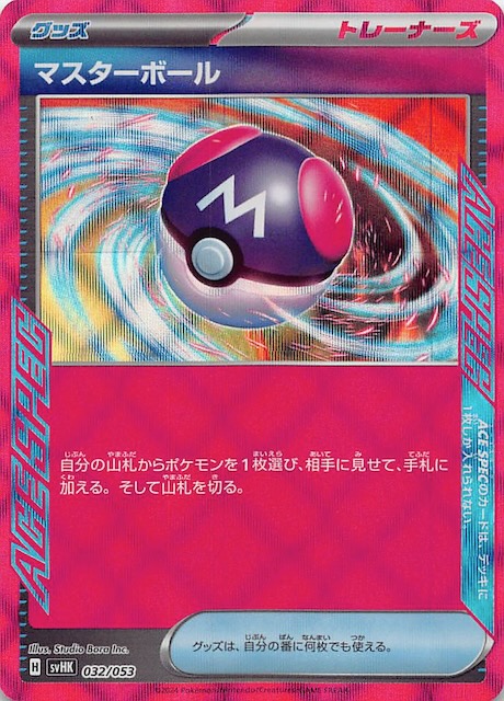 古代のコライドンex】マスターボール 032/053 - マナソース