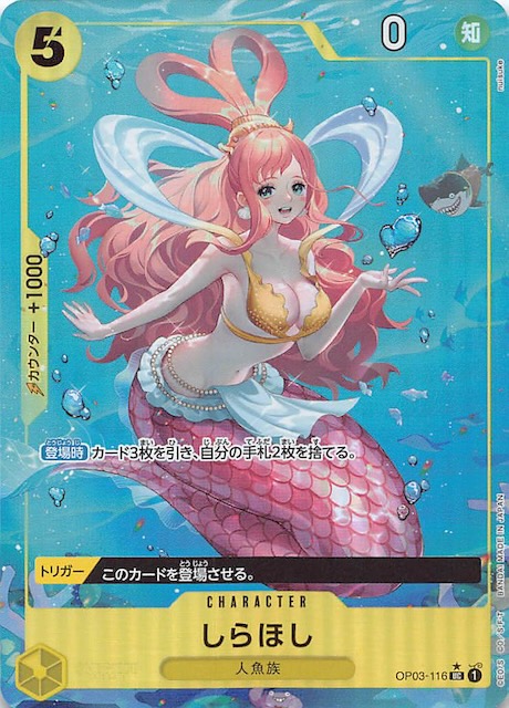 再録イラストパラレル PRB-01 アンコモン】しらほし OP03-116 - マナソース