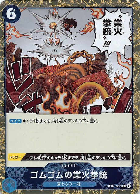 ホロ PRB-01 レア】ゴムゴムの業火拳銃 OP04-056 - マナソース