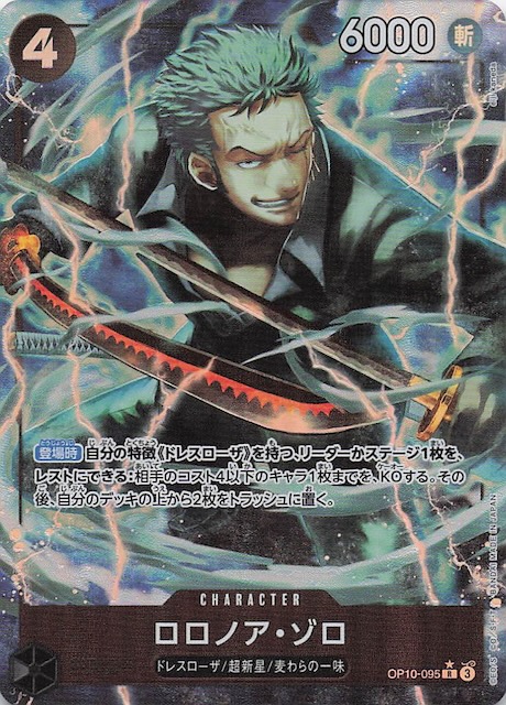 パラレル PRB-02 レア】ロロノア・ゾロ OP10-095 - マナソース