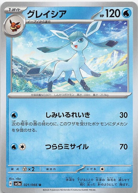 クリムゾンヘイズ U】グレイシア 021/066 - マナソース