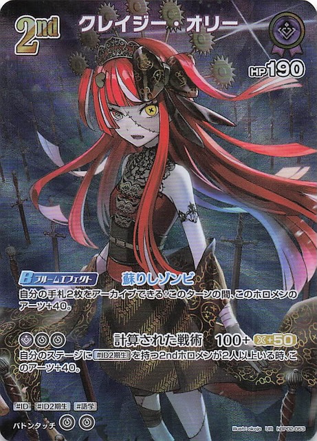 クインテットスペクトラム UR】クレイジー・オリー hBP02-053 - マナソース