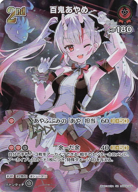 クインテットスペクトラム SR】百鬼あやめ hSD02-009 - マナソース