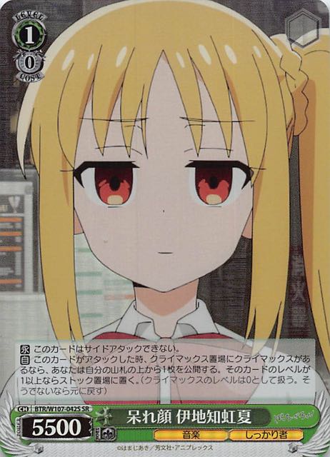 SR】呆れ顔 伊地知虹夏 BTR/W107-042S - マナソース