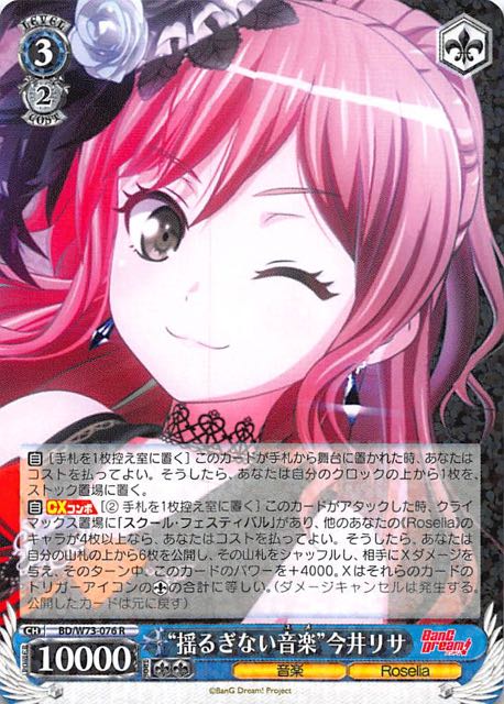 ヴァンガード 10th anniversary Roselia 今井リサ exs 10th