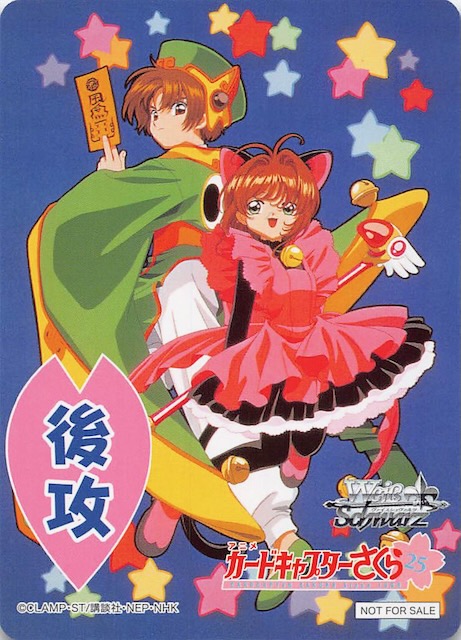 BOX特典 後攻カード】李小狼&木之本桜 - マナソース