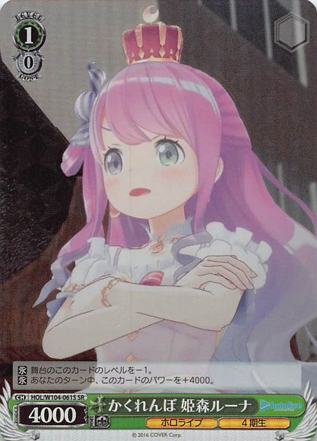 恥じらうお姫様 姫森ルーナ ssp psa10 ヴァイスシュヴァルツ