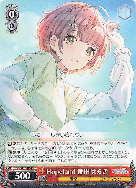 R】Hopeland 郁田はるき ISC/S110-064 - マナソース