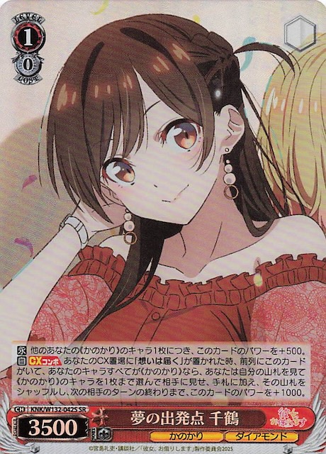 SR】夢の出発点 千鶴 KNK/W132-042S - マナソース