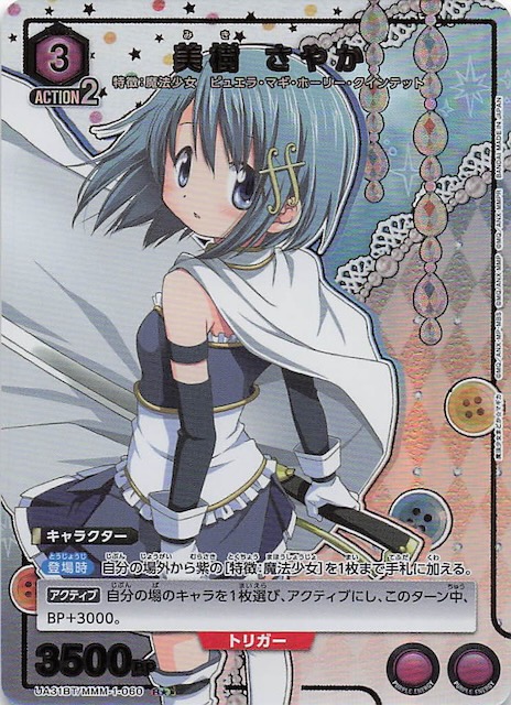 ユニオンアリーナ まどマギ まどか☆マギカ ☆3 星3 悪魔ほむら PSA10