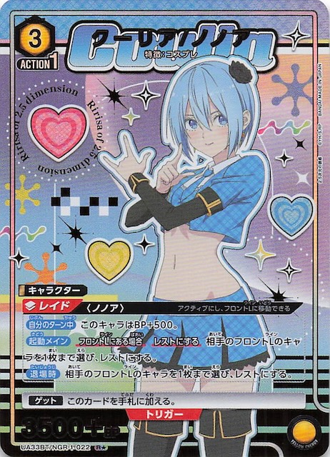 2.5次元の誘惑 R☆】クーリア/ノノア UA33BT/NGR-1-022 - マナソース