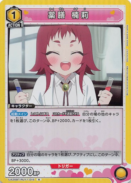 UA26BT R】薬膳 楠莉 UA26BT/RLY-1-015 - マナソース