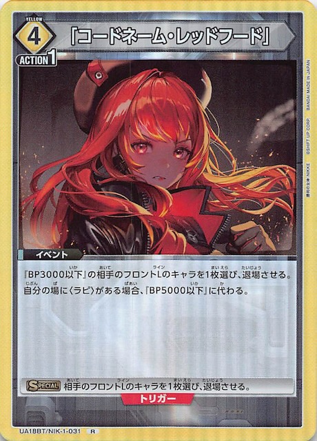 レッドウルフ レッドフード SP NIKKE ヴァイスシュヴァルツ WS