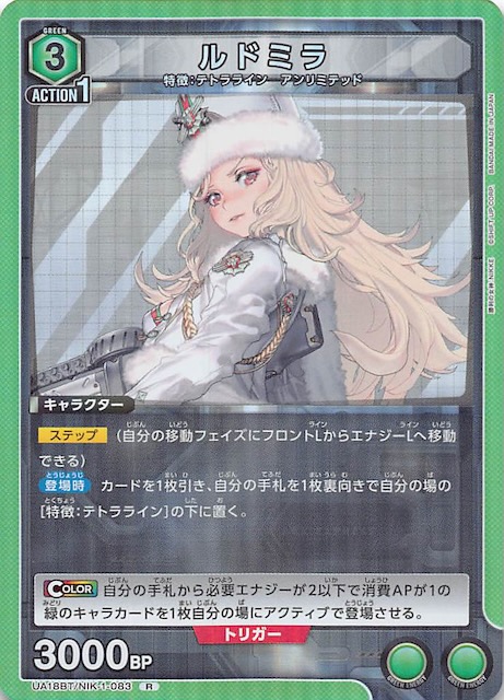 勝利の女神：NIKKE R】ルドミラ UA18BT/NIK-1-083 - マナソース