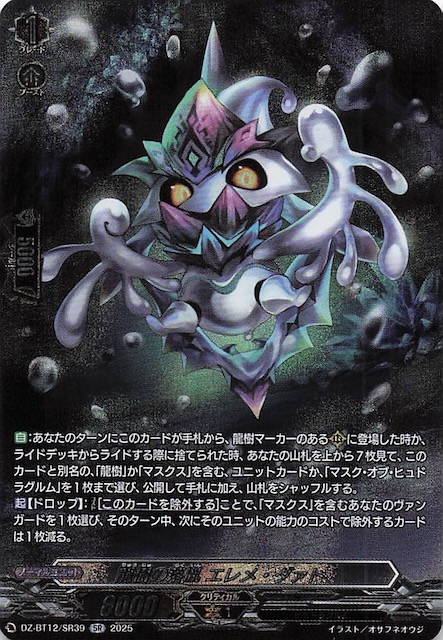 SR】龍樹の落胤 エレメ・ダァト DZ-BT12/SR39 - マナソース