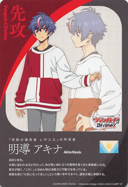 先攻カード】明導 アキナ - マナソース