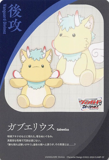 後攻カード】ガブエリウス - マナソース