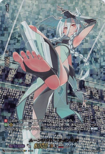 ボバルマイン 4枚 セット 夜天凶襲 SECP】ムーンリット・エインセル D