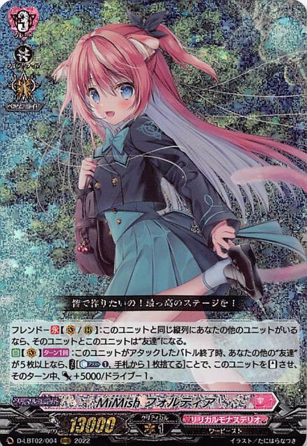 リリカルモナステリオ RRR】MiMish フォルティア D-LBT02/004 - マナソース