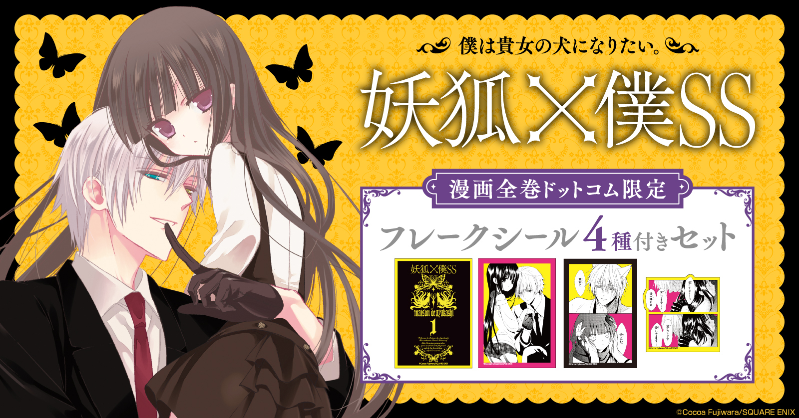 ◇特典あり◇妖狐×僕SS -いぬぼくシークレットサービス- (1-11巻 全巻