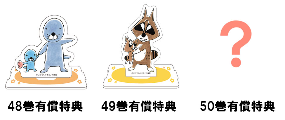 ぼのぼの』有償特典付きセット | 漫画全巻ドットコム