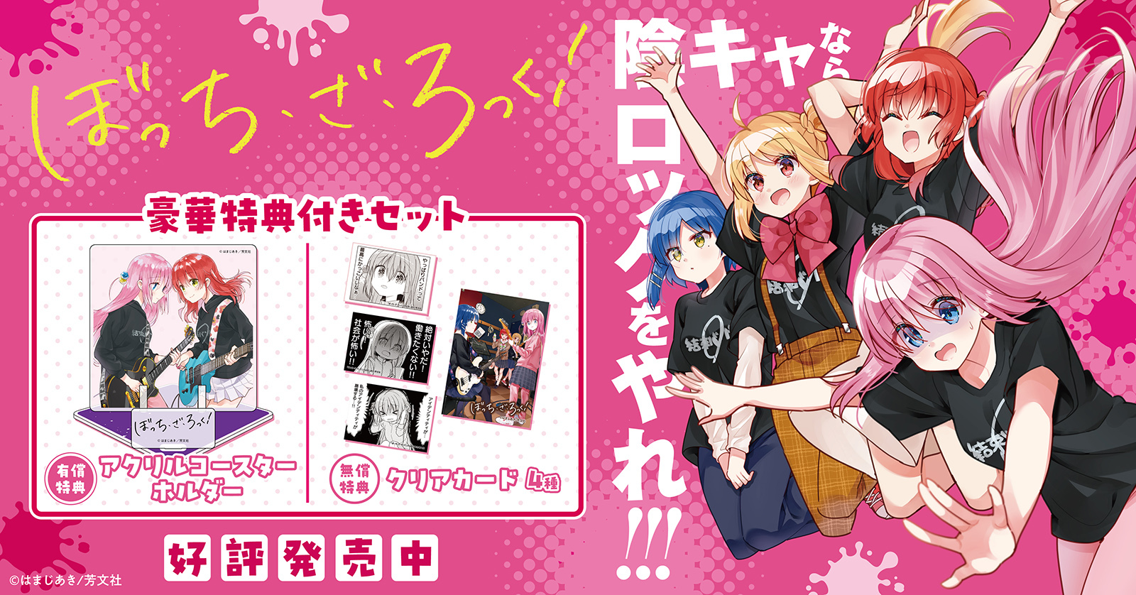 ぼっち・ざ・ろっく！』特典付きセット | 漫画全巻ドットコム